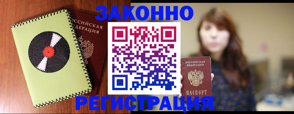 прописка гарантия в Саках