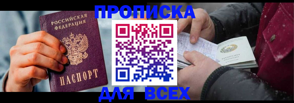 временная регистрация поиск в Саках