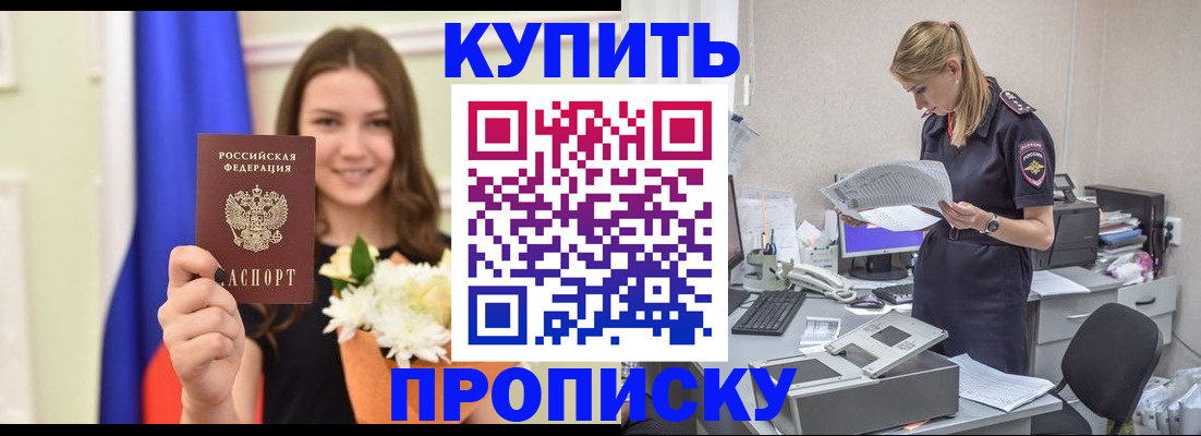 временная регистрация в квартире в Саках