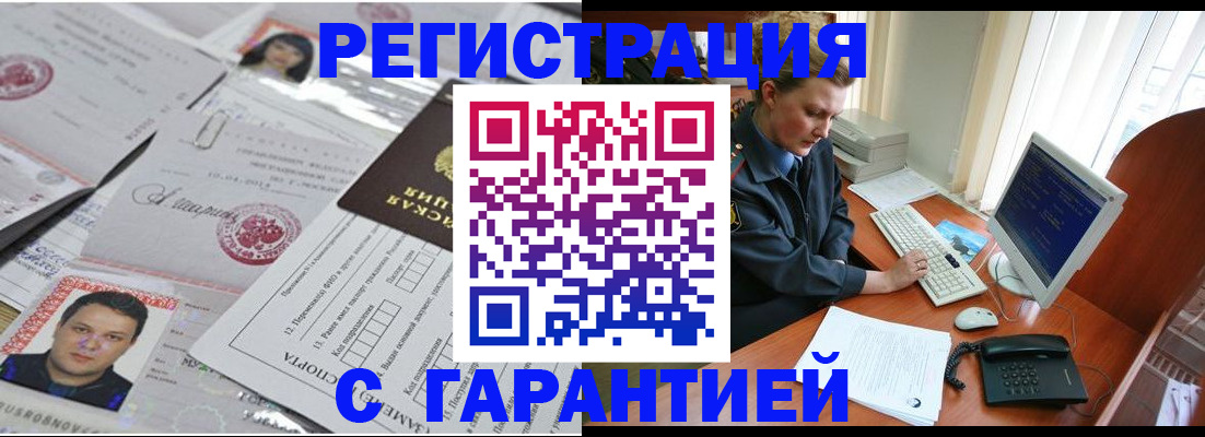 временная регистрация адрес в Саках